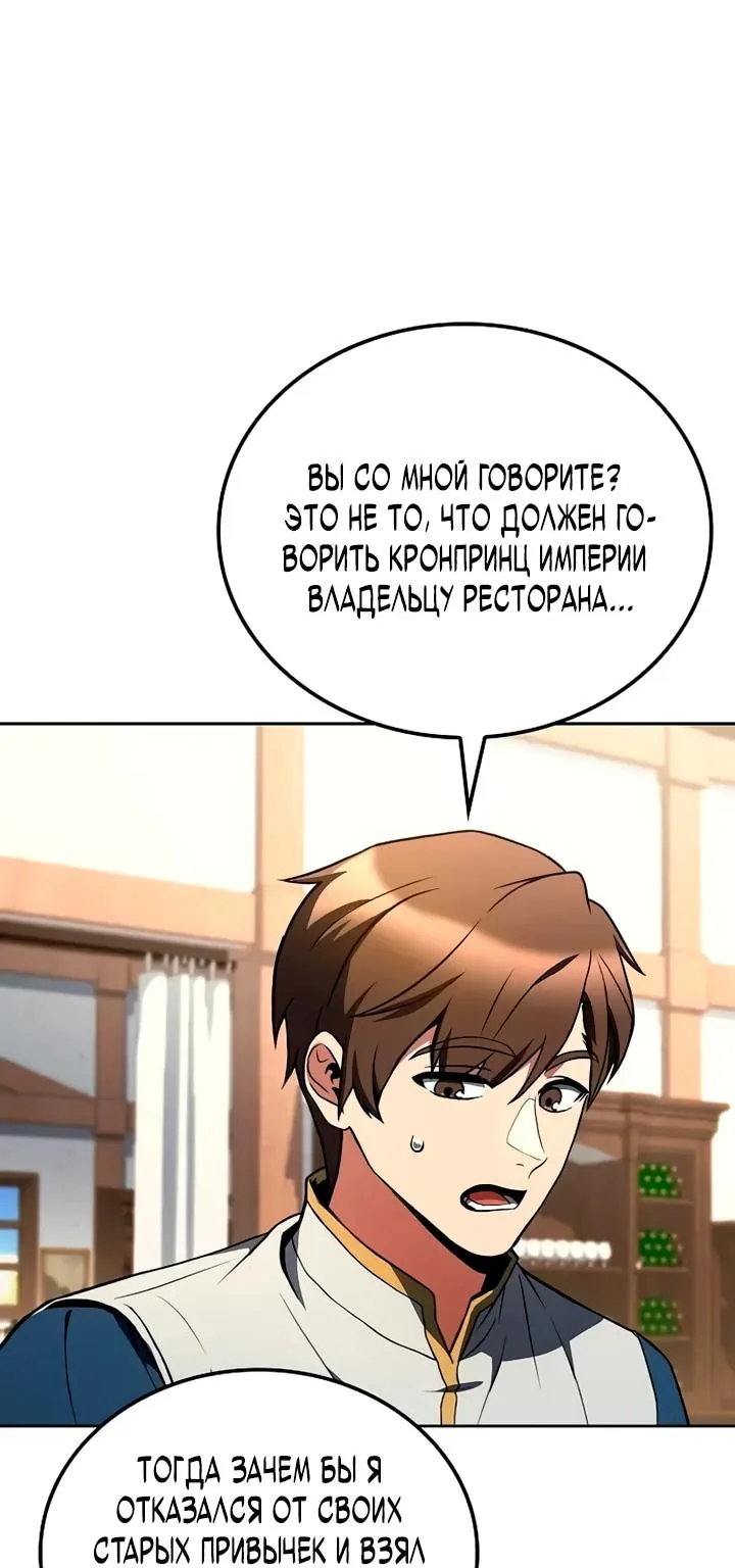 Ресторан волшебника — Глава 133, страница 33