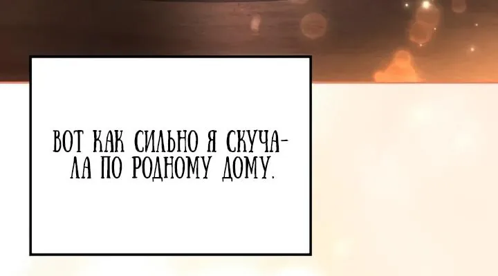 Ресторан волшебника — Глава 133, страница 50