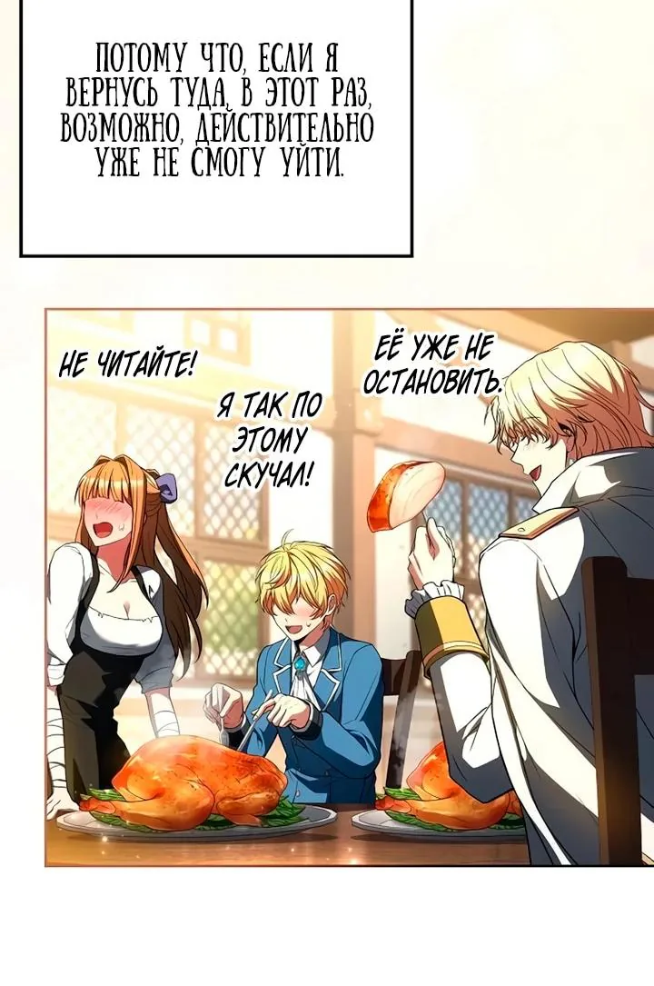 Ресторан волшебника — Глава 133, страница 52