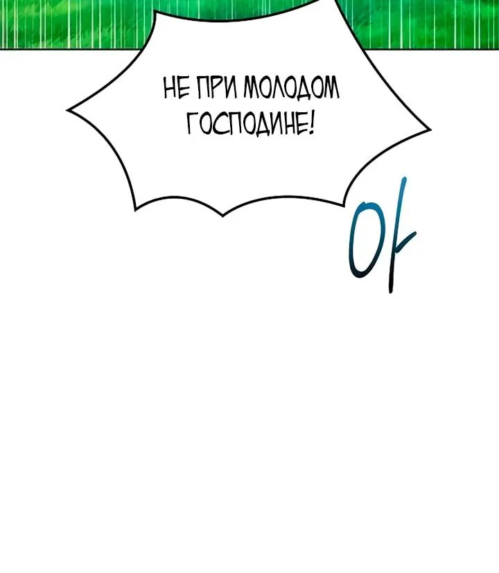 Ресторан волшебника — Глава 133, страница 59