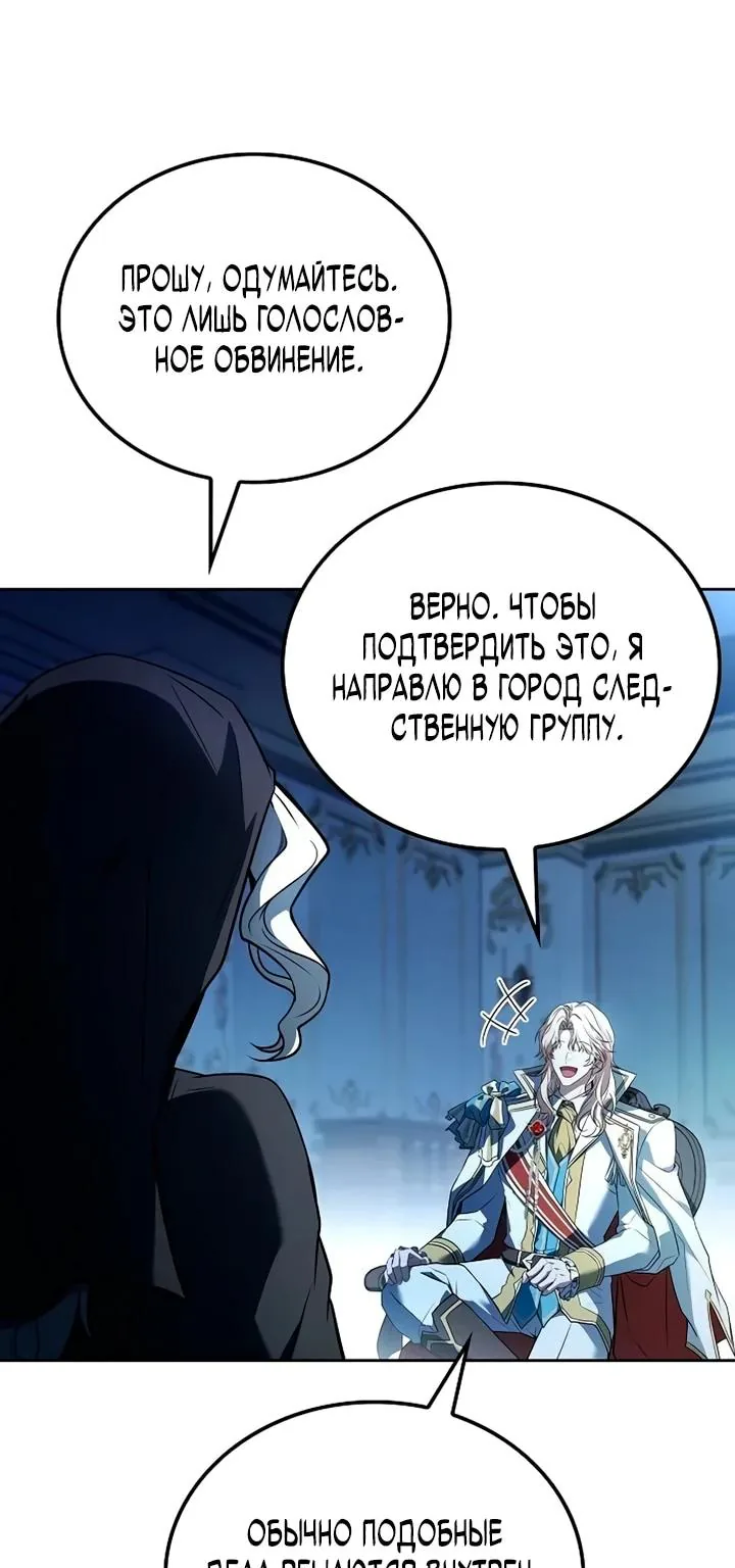 Ресторан волшебника — Глава 133, страница 6