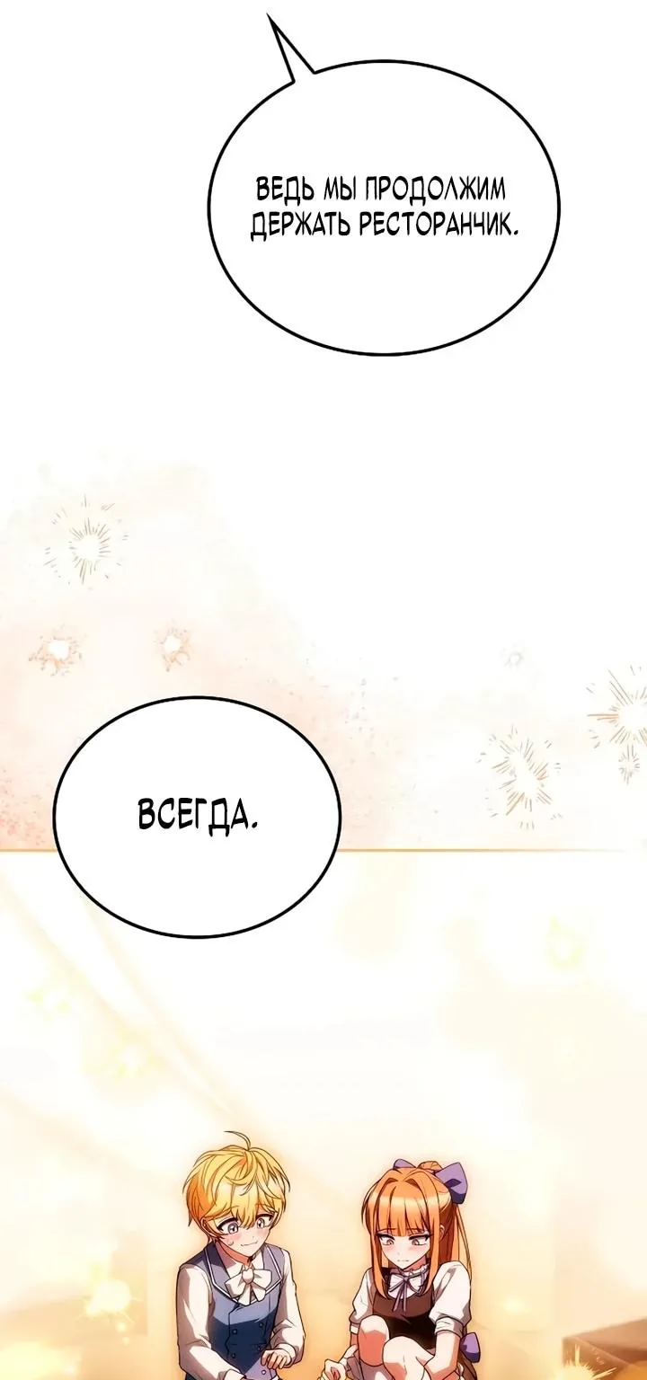 Ресторан волшебника — Глава 133, страница 87