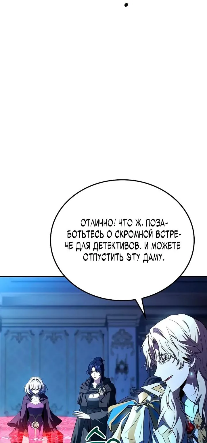 Ресторан волшебника — Глава 133, страница 9