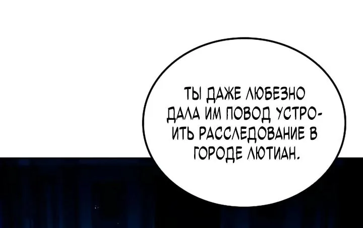 Ресторан волшебника — Глава 133, страница 91