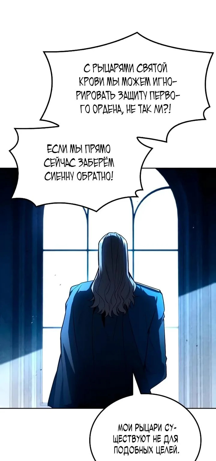 Ресторан волшебника — Глава 133, страница 93