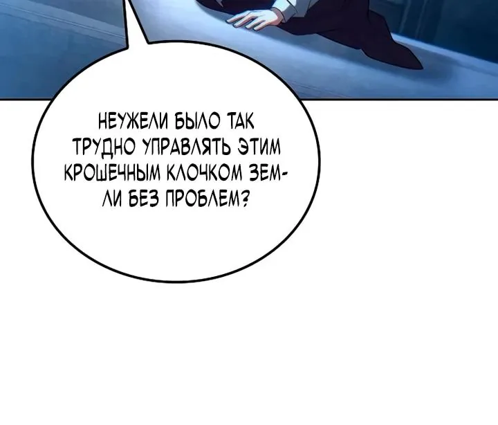 Ресторан волшебника — Глава 133, страница 98