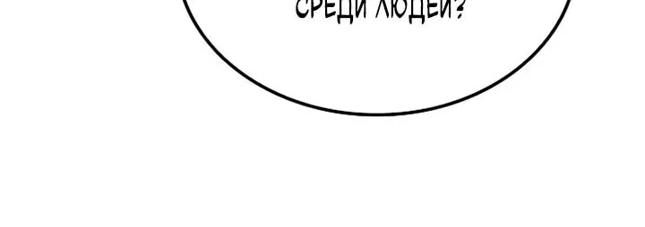 Ресторан волшебника — Глава 134, страница 105