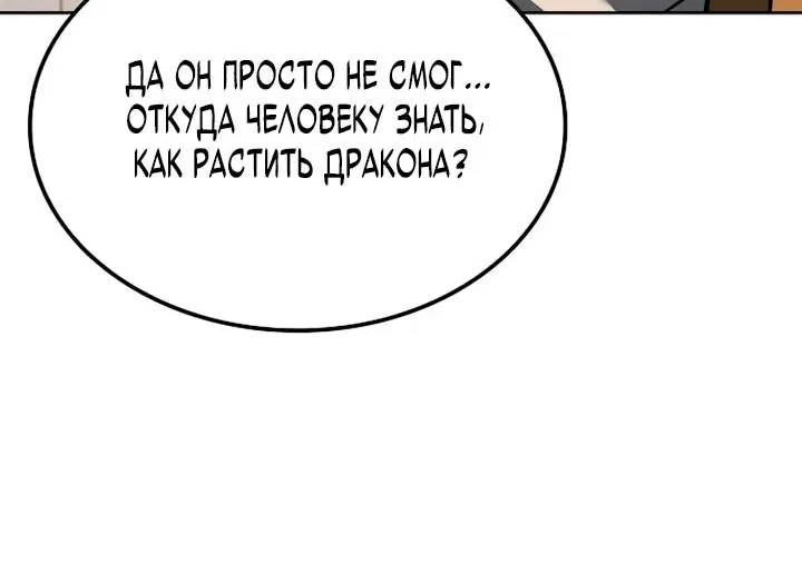 Ресторан волшебника — Глава 134, страница 113