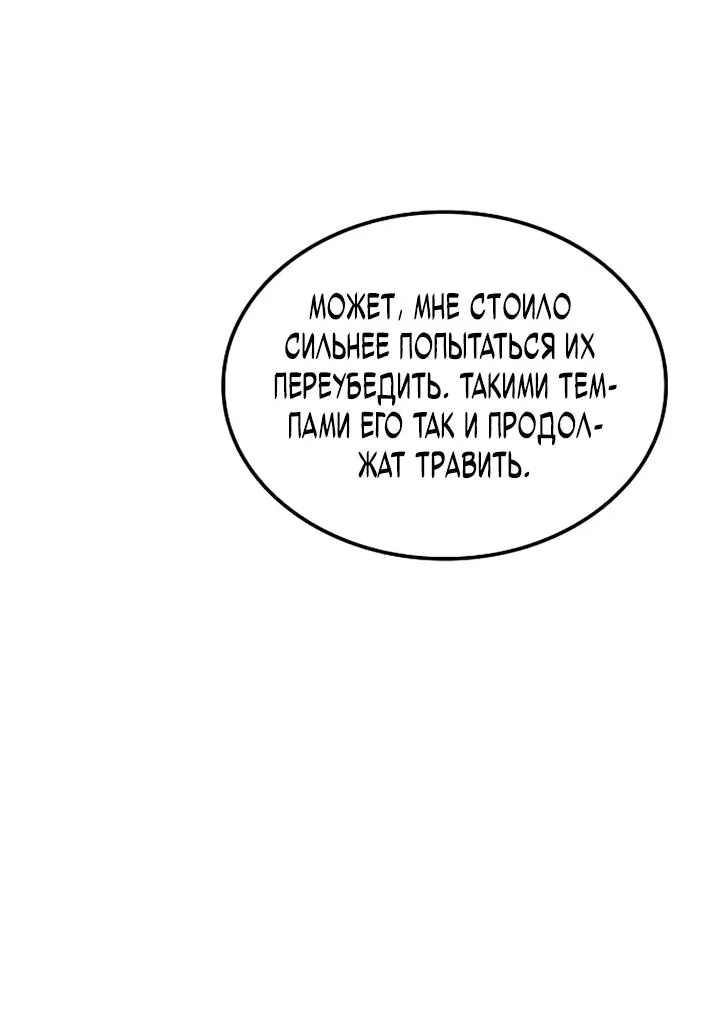 Ресторан волшебника — Глава 134, страница 114