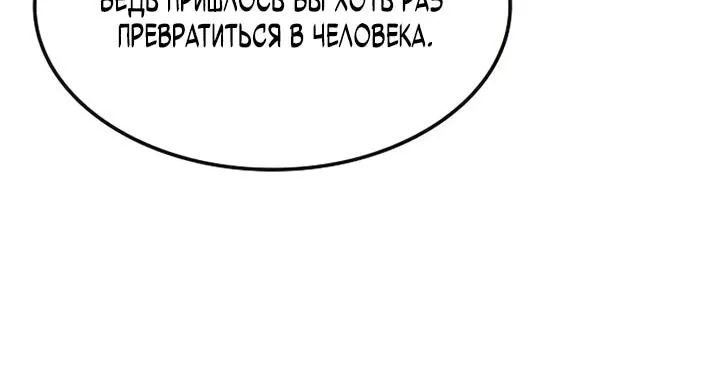 Ресторан волшебника — Глава 134, страница 37