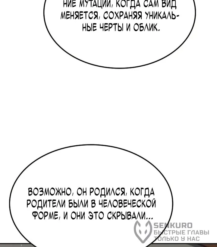 Ресторан волшебника — Глава 134, страница 39