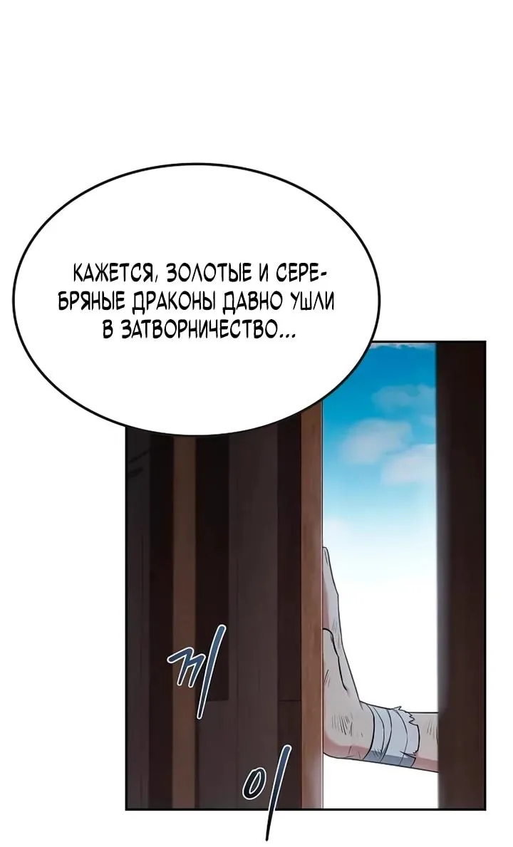 Ресторан волшебника — Глава 134, страница 41