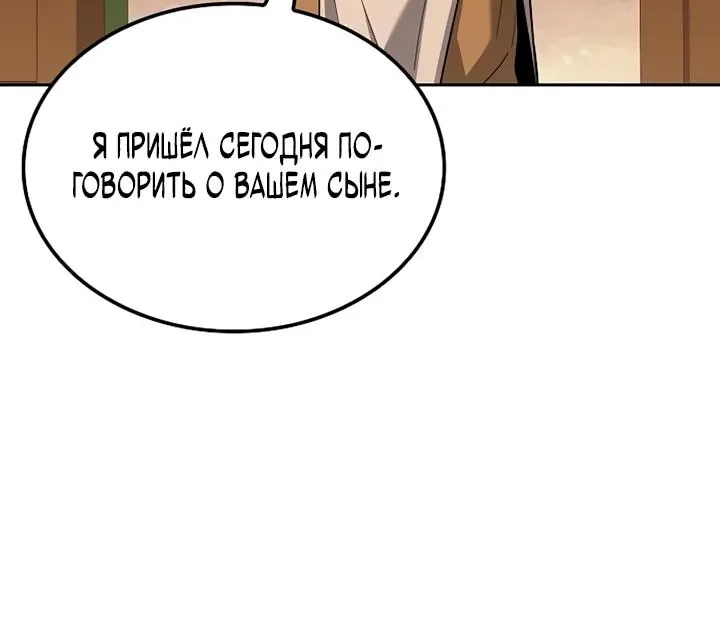 Ресторан волшебника — Глава 134, страница 78