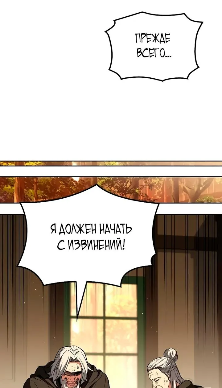 Ресторан волшебника — Глава 134, страница 83