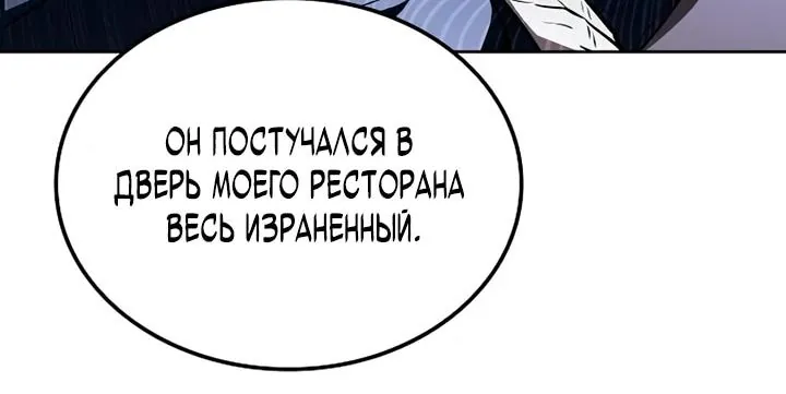 Ресторан волшебника — Глава 134, страница 88