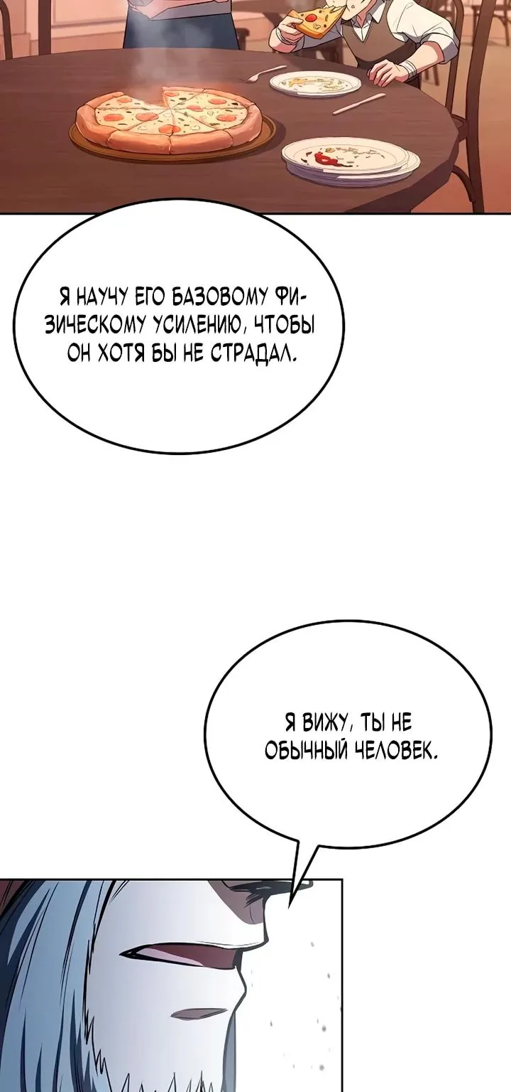 Ресторан волшебника — Глава 134, страница 92