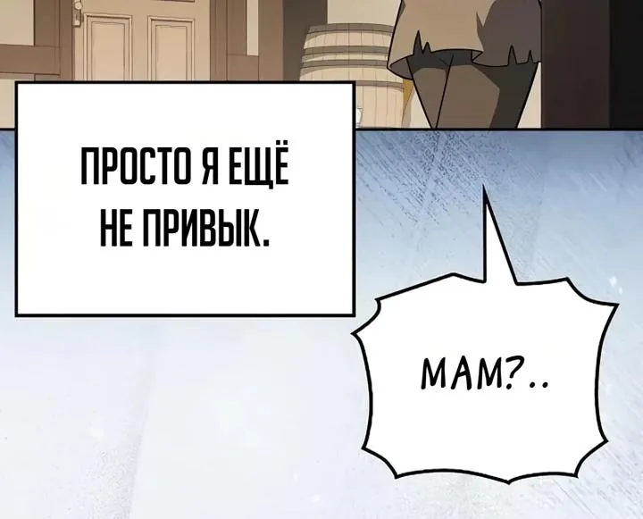 Ресторан волшебника — Глава 135, страница 103