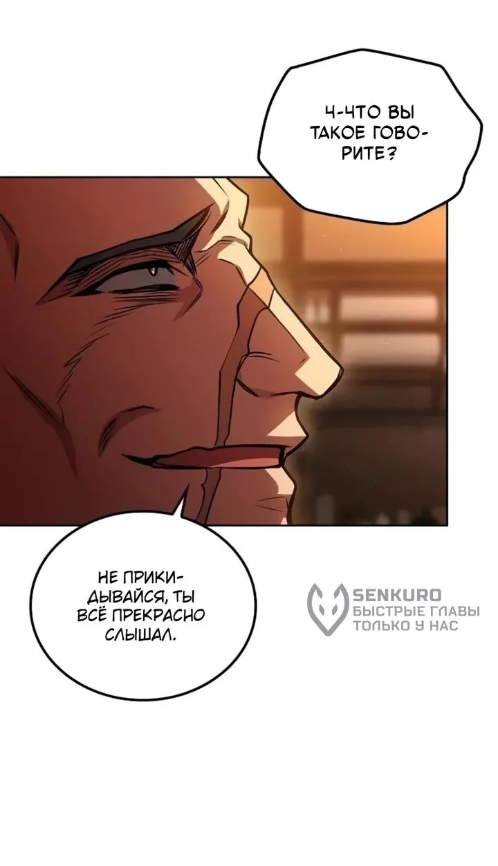 Ресторан волшебника — Глава 136, страница 104