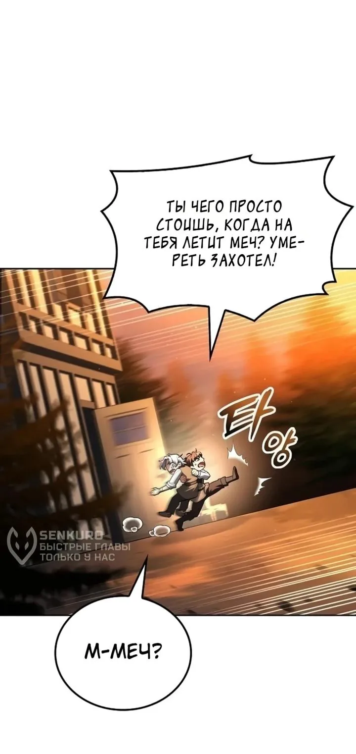 Ресторан волшебника — Глава 136, страница 118