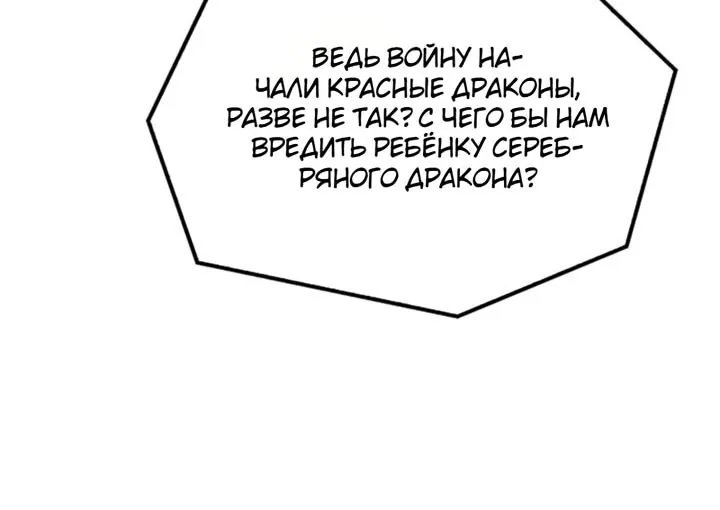 Ресторан волшебника — Глава 136, страница 18