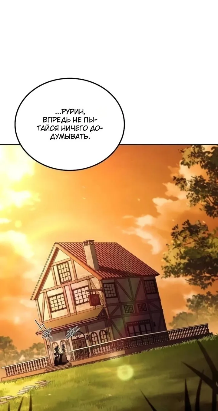Ресторан волшебника — Глава 136, страница 21