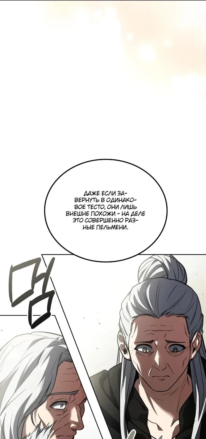Ресторан волшебника — Глава 137, страница 118