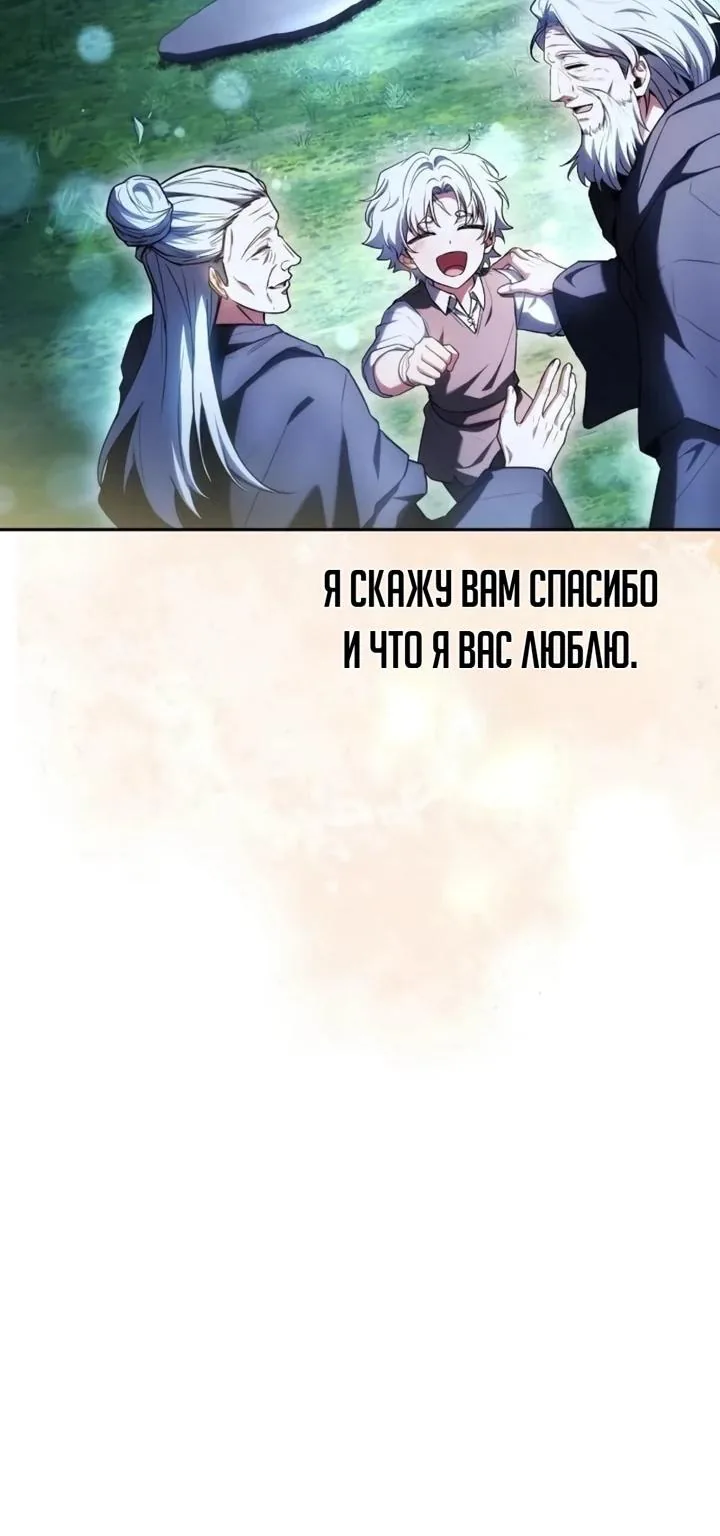 Ресторан волшебника — Глава 137, страница 149