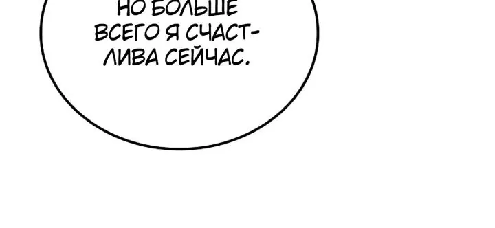 Ресторан волшебника — Глава 138, страница 117