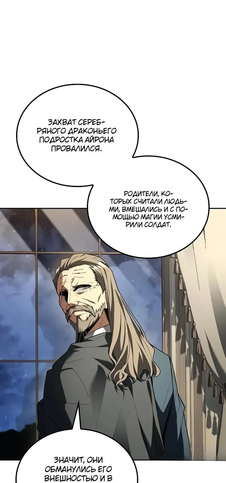 Ресторан волшебника — Глава 138, страница 35