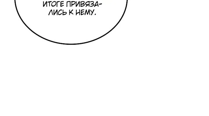 Ресторан волшебника — Глава 138, страница 36