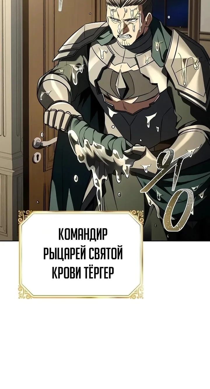Ресторан волшебника — Глава 138, страница 48