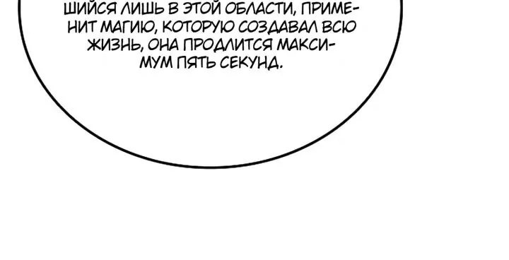 Ресторан волшебника — Глава 138, страница 63