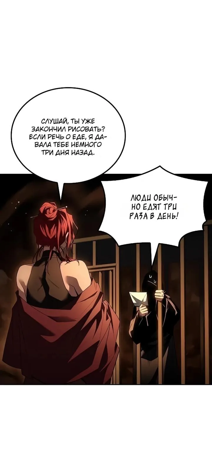 Ресторан волшебника — Глава 138, страница 65
