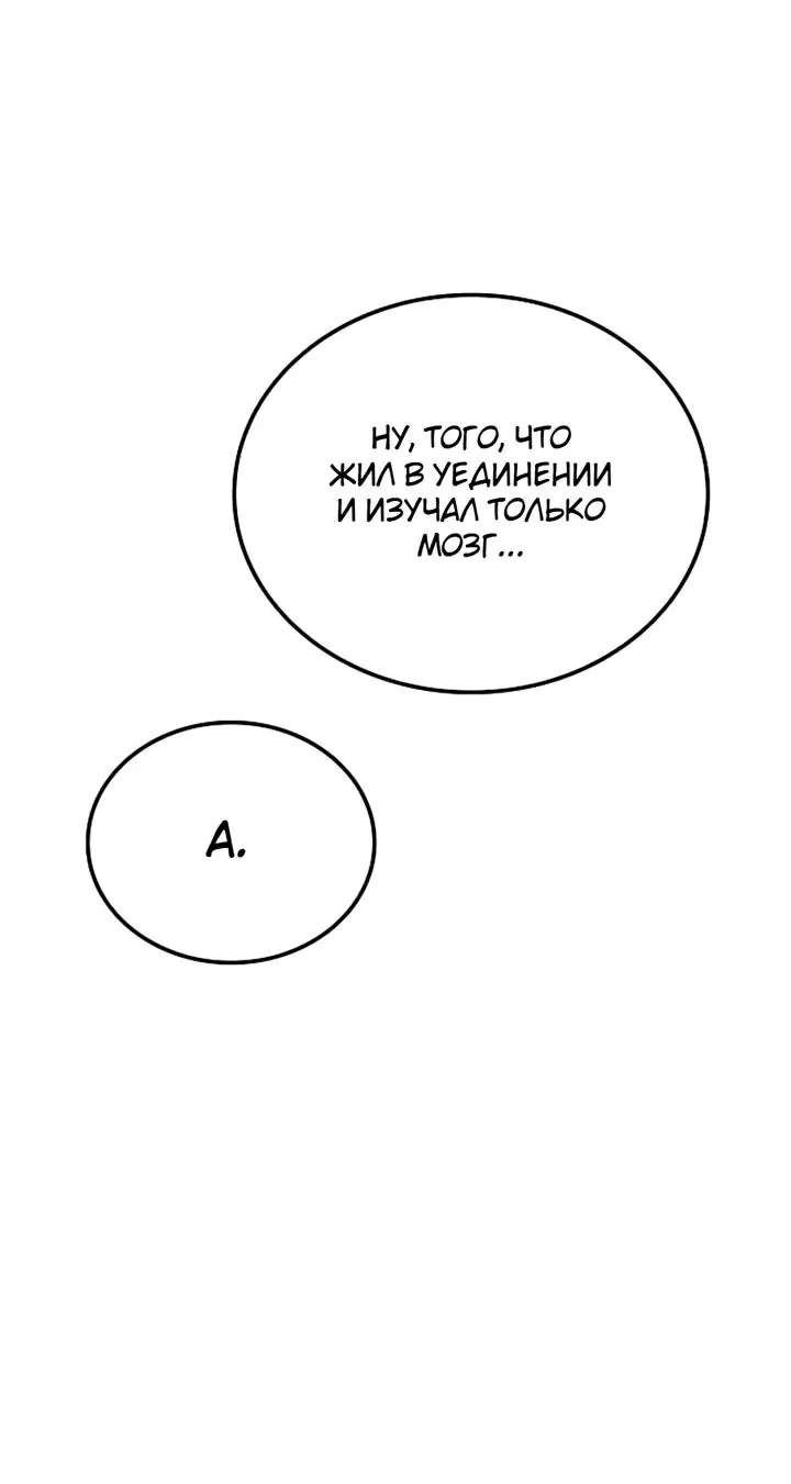 Ресторан волшебника — Глава 138, страница 72