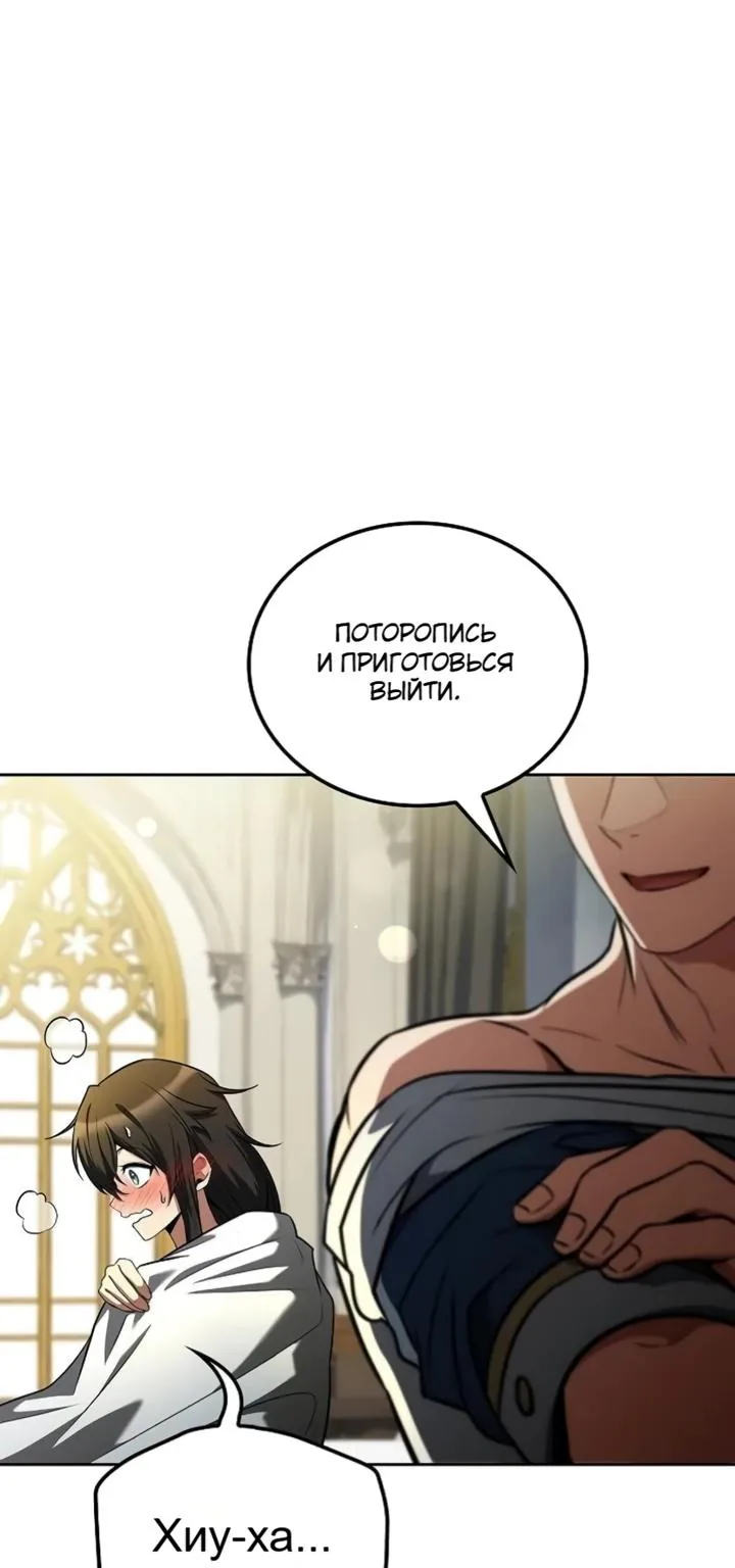 Ресторан волшебника — Глава 138, страница 86