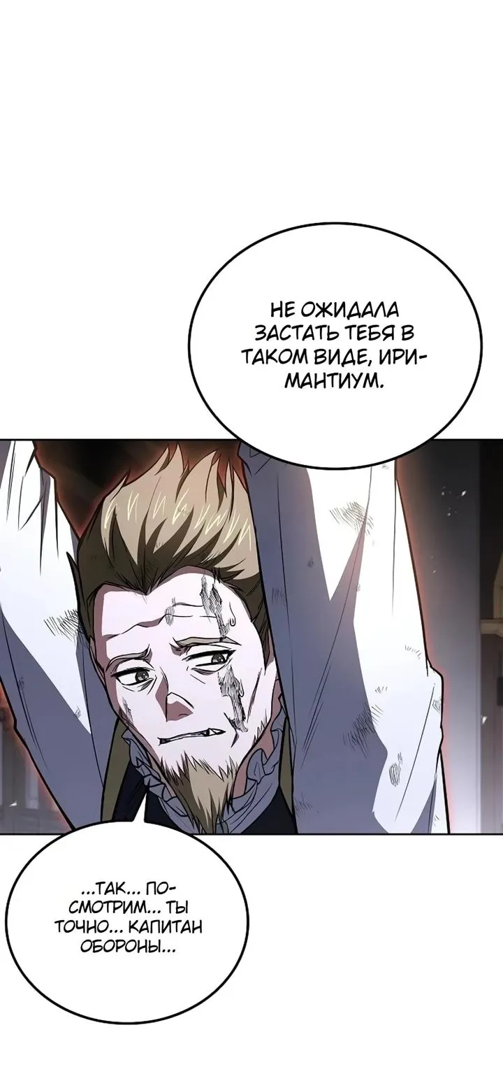 Ресторан волшебника — Глава 139, страница 107