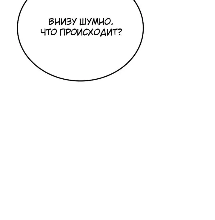 Ресторан волшебника — Глава 139, страница 8