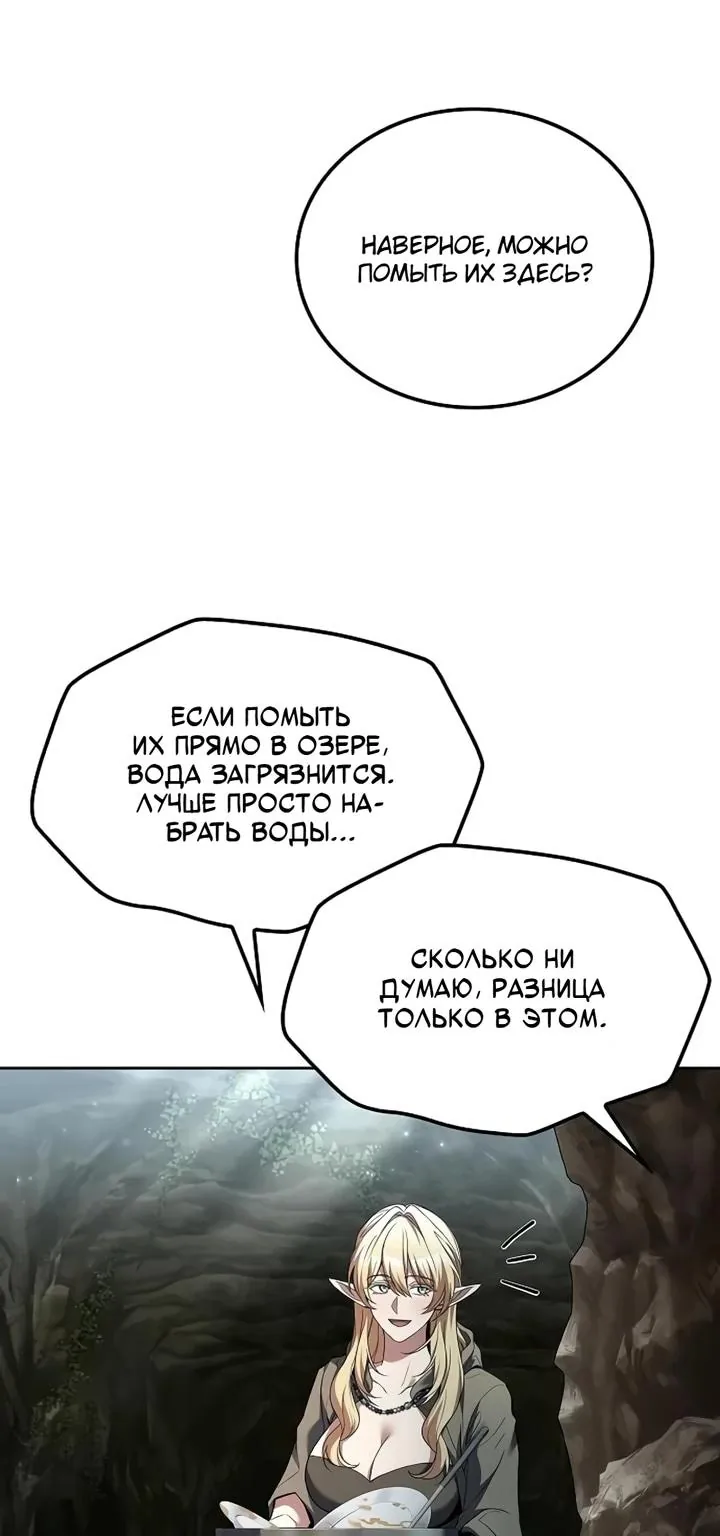 Ресторан волшебника — Глава 140, страница 132