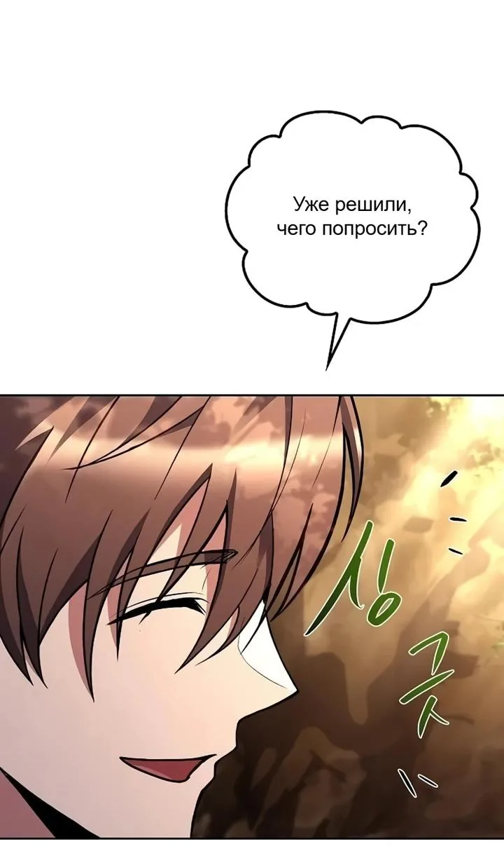 Ресторан волшебника — Глава 140, страница 163