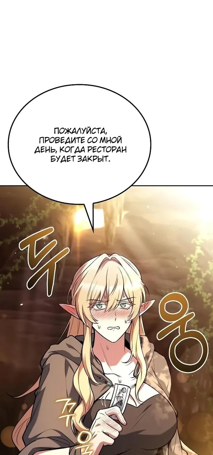 Ресторан волшебника — Глава 140, страница 166