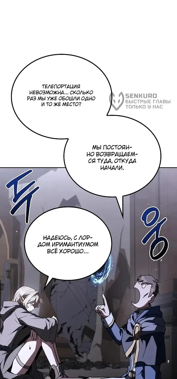 Ресторан волшебника — Глава 140, страница 69