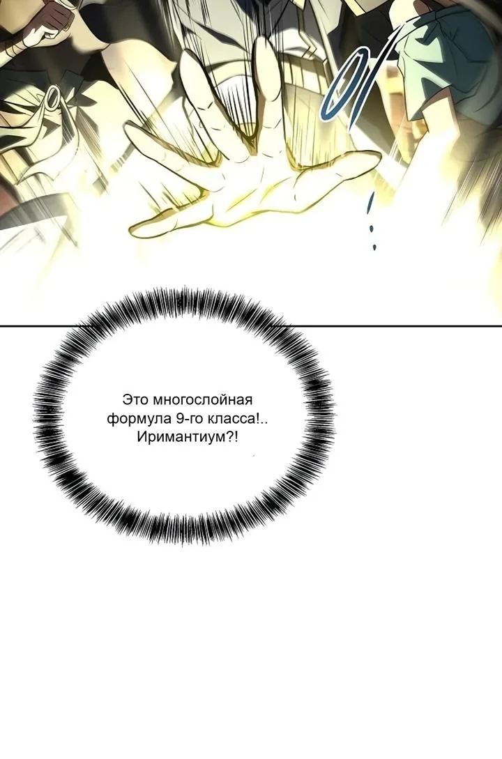 Ресторан волшебника — Глава 140, страница 87