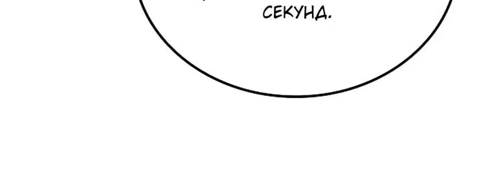 Ресторан волшебника — Глава 140, страница 93