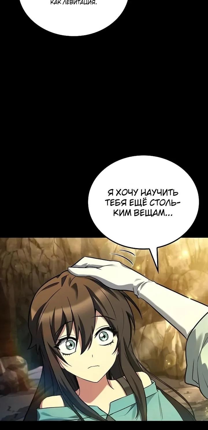 Ресторан волшебника — Глава 141, страница 103