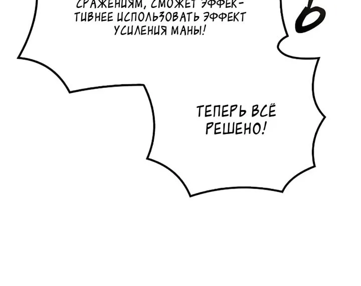 Ресторан волшебника — Глава 141, страница 119