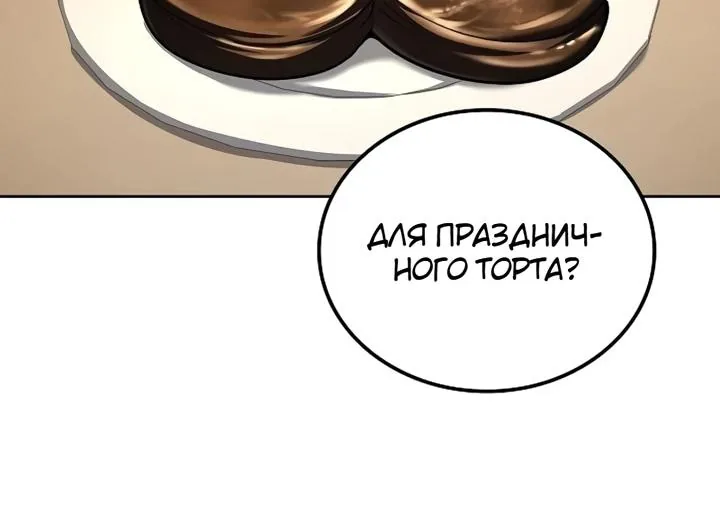Ресторан волшебника — Глава 141, страница 17