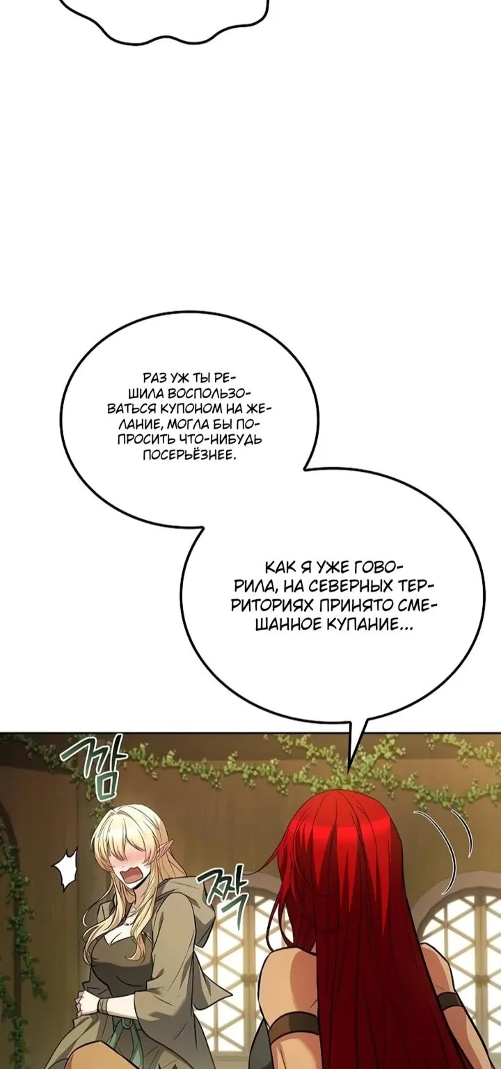 Ресторан волшебника — Глава 141, страница 28