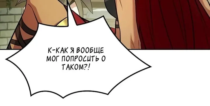 Ресторан волшебника — Глава 141, страница 29