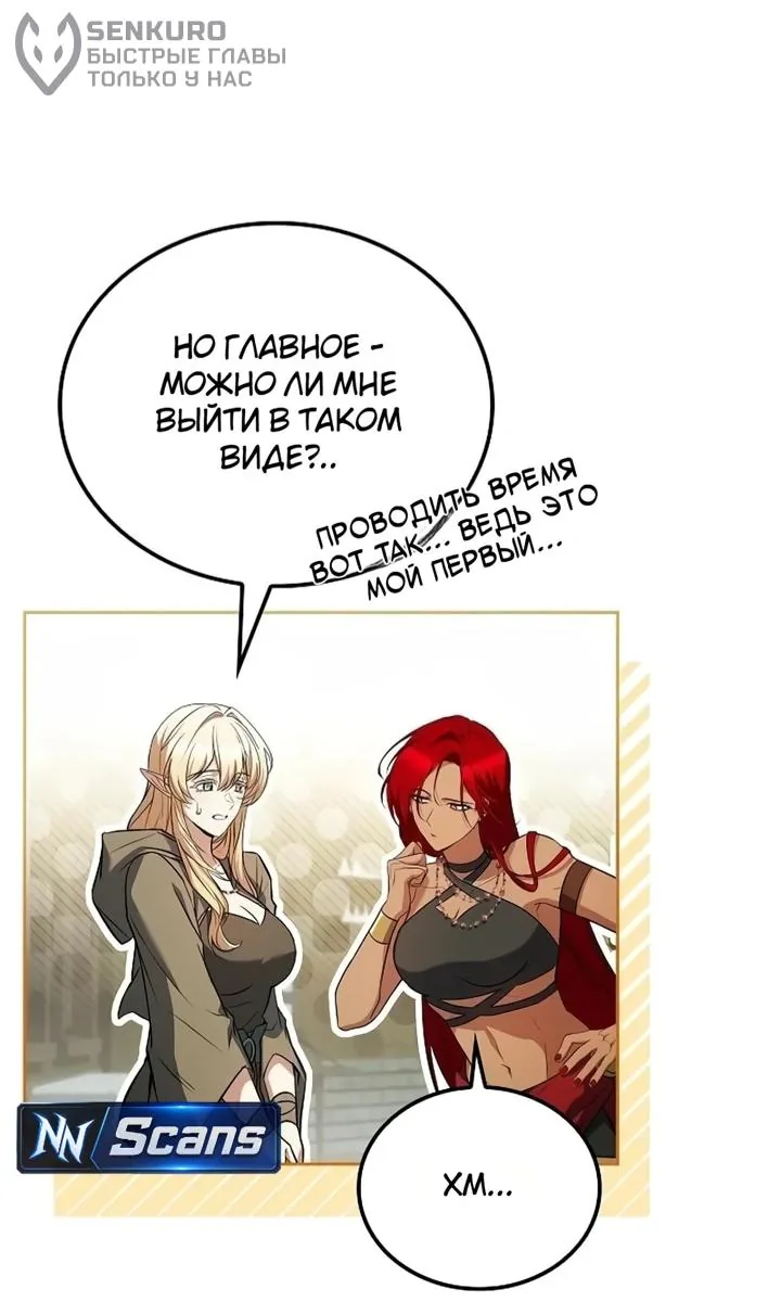 Ресторан волшебника — Глава 141, страница 30