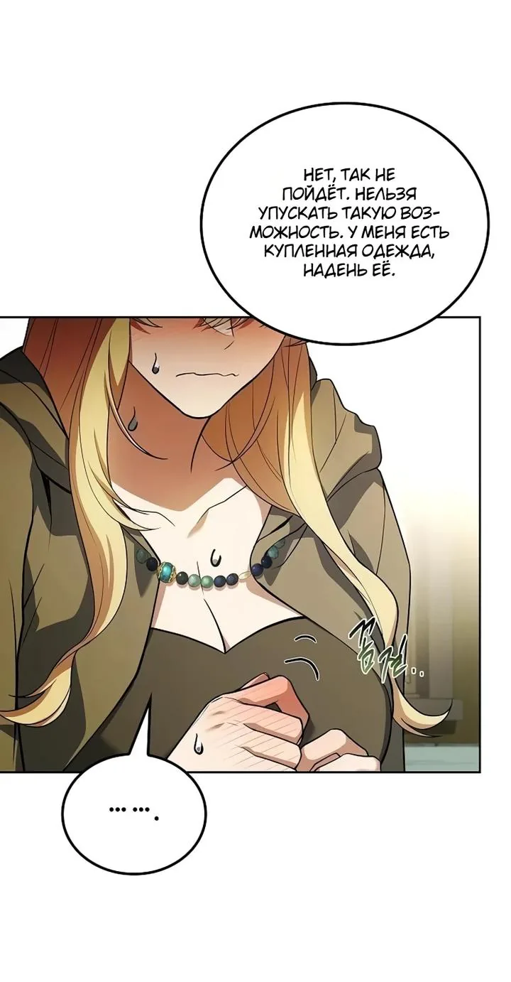 Ресторан волшебника — Глава 141, страница 32